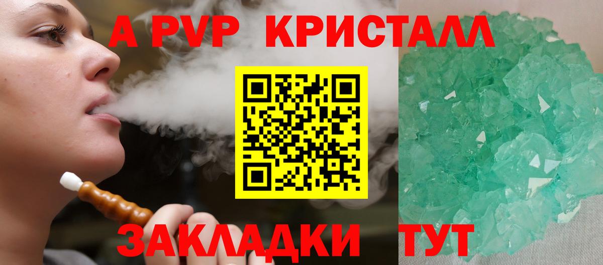 А ПВП СК  Alpha PVP  Кисловодск  Альфа ПВП Соль  A-PVP СК  Вход с VPN 