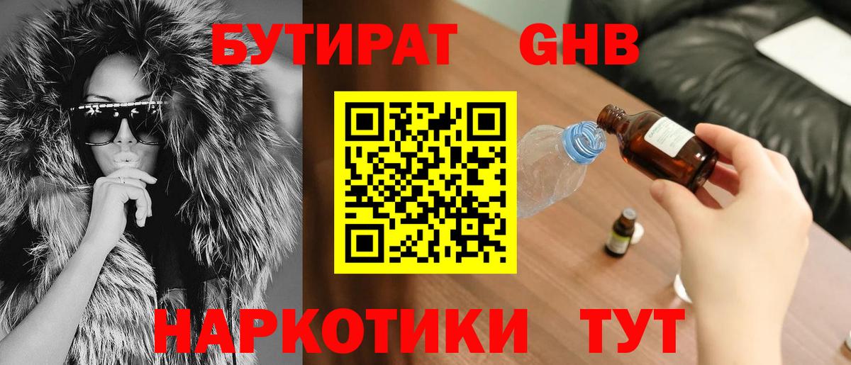 Бутират  Бутират бутик  Вход с VPN  Кисловодск 