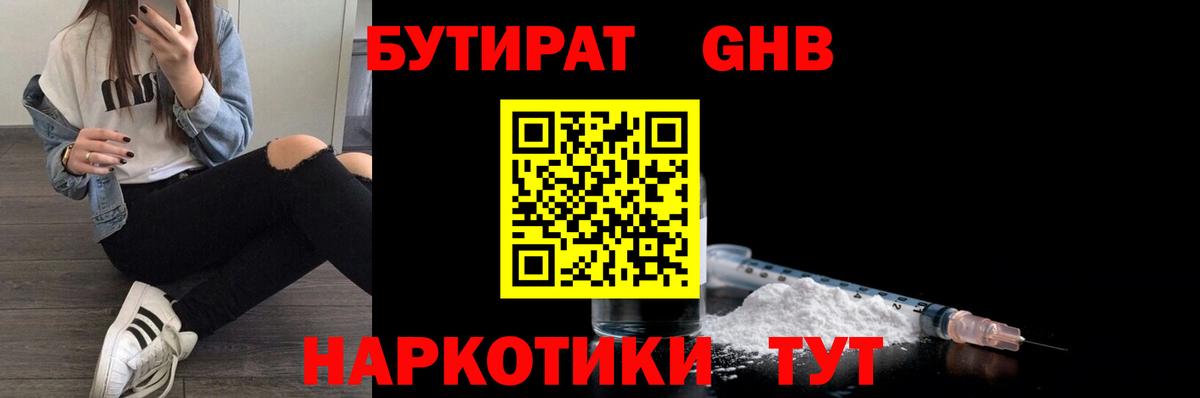 БУТИРАТ бутандиол Кисловодск