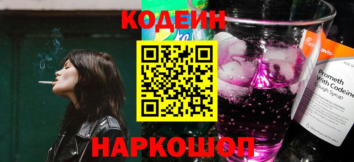 наркошоп  Вход с VPN  Кисловодск  Кодеин напиток Lean (лин) 