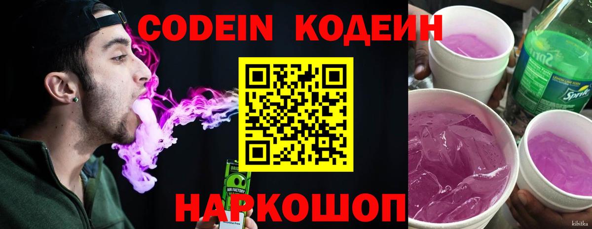 Кодеиновый сироп Lean напиток Lean (лин) Кисловодск