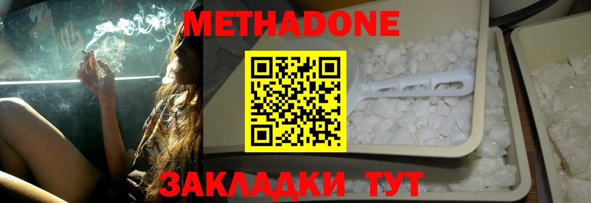 МЕТАДОН methadone Кисловодск